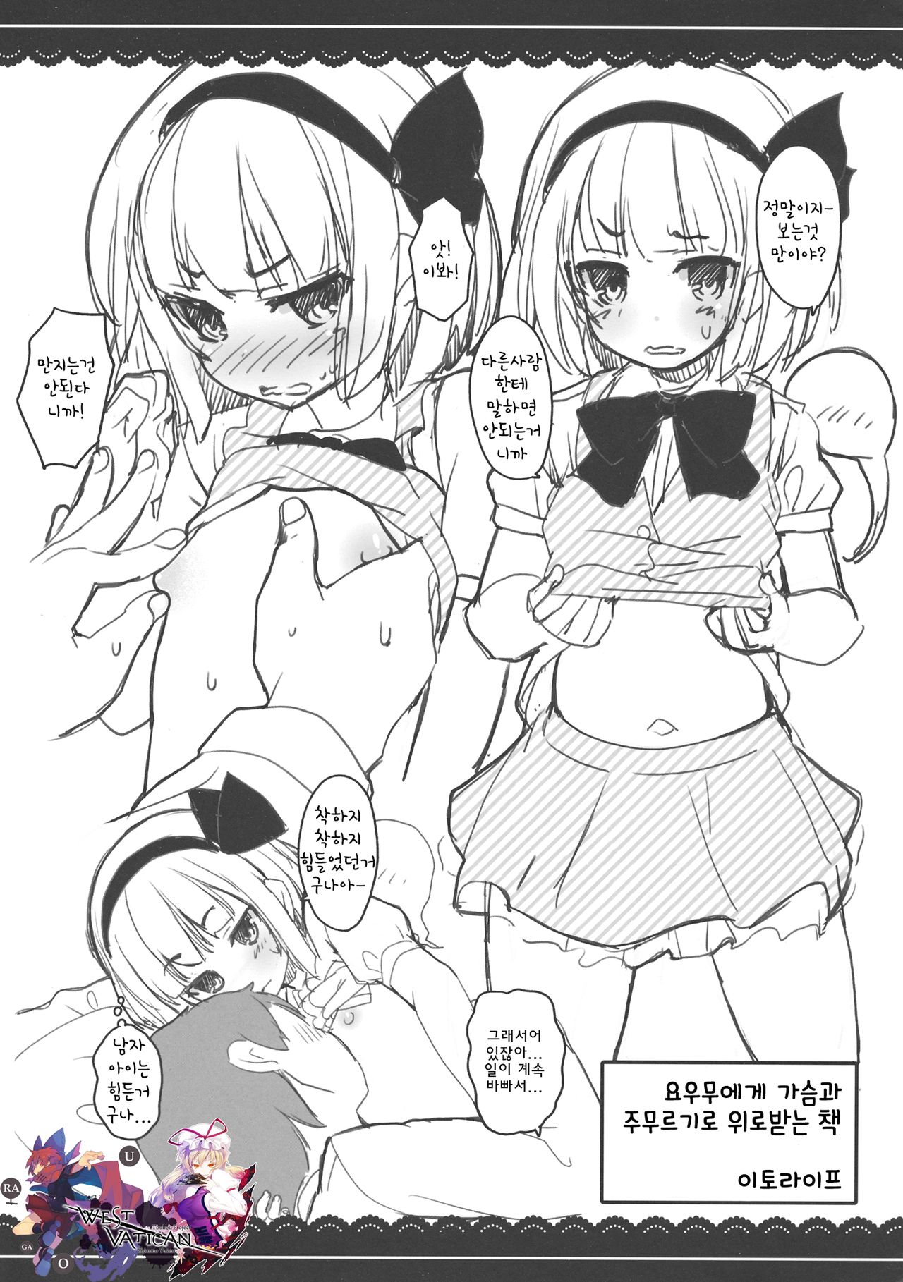 Youmu-san ni Oppai to Tekoki de Nagusamete Morau Hon page 1 full