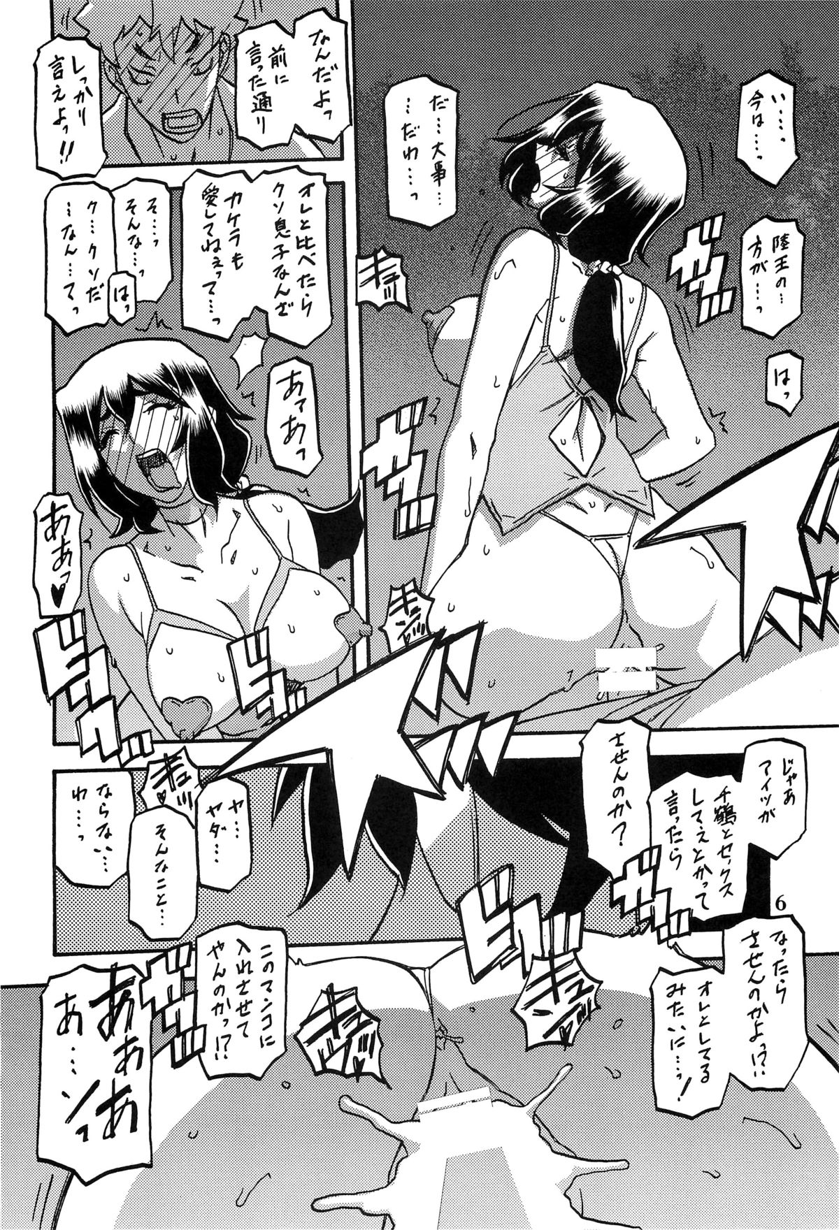 Akebi no Mi - Chizuru AFTER page 5 full