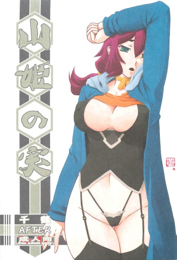 (C88) [Sankaku Apron (Sanbun Kyoden, Umu Rahi)] Akebi no Mi - Chizuru AFTER cover