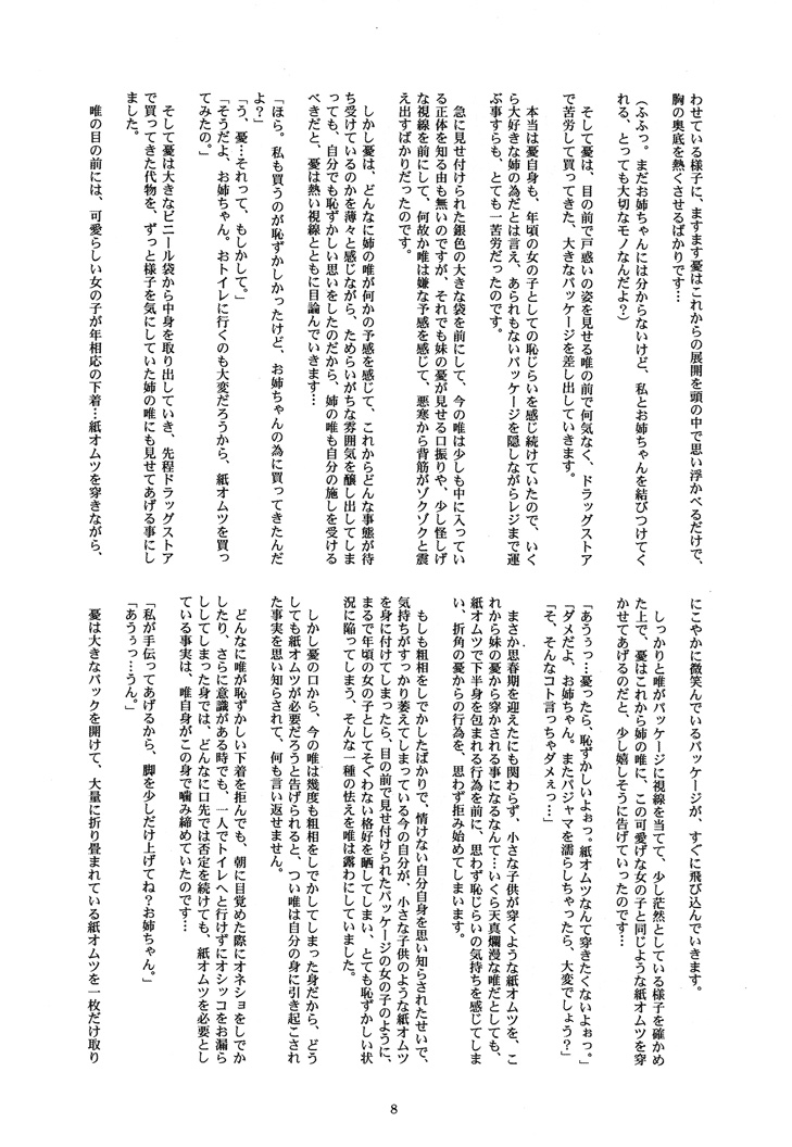 Yandere Ui no, Daisuki na Oneechan Shihai Keikaku. page 11 full