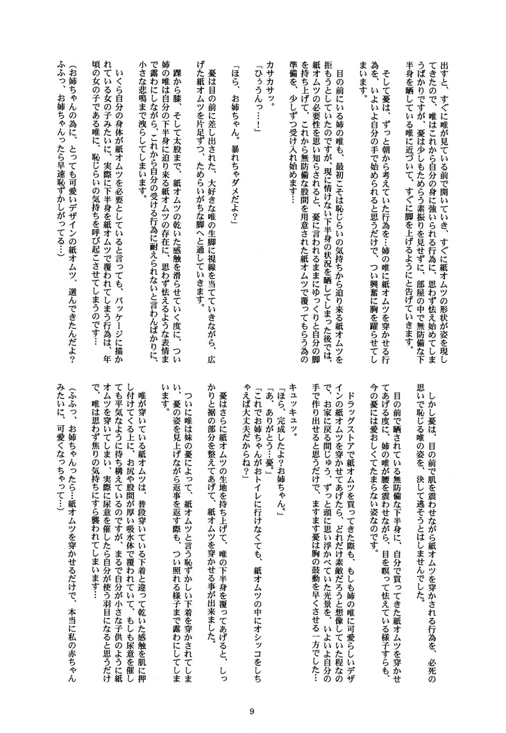 Yandere Ui no, Daisuki na Oneechan Shihai Keikaku. page 12 full
