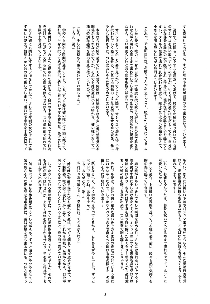 Yandere Ui no, Daisuki na Oneechan Shihai Keikaku. page 6 full