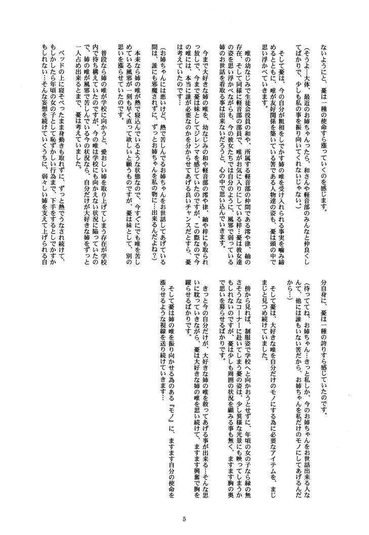 Yandere Ui no, Daisuki na Oneechan Shihai Keikaku. page 8 full