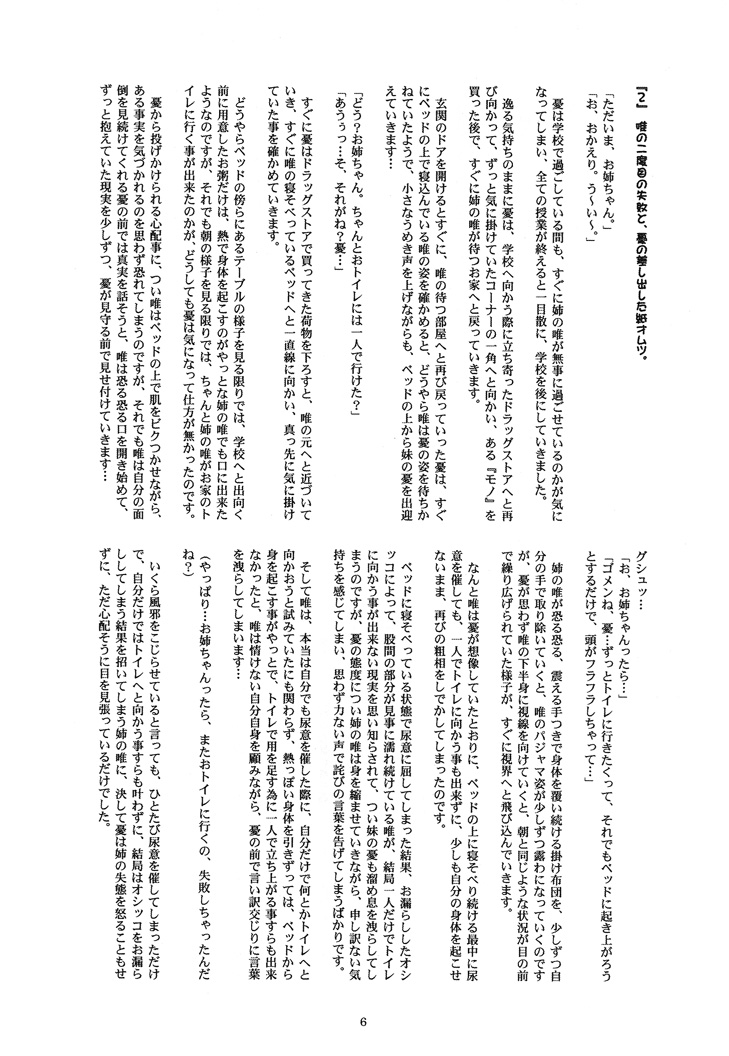 Yandere Ui no, Daisuki na Oneechan Shihai Keikaku. page 9 full