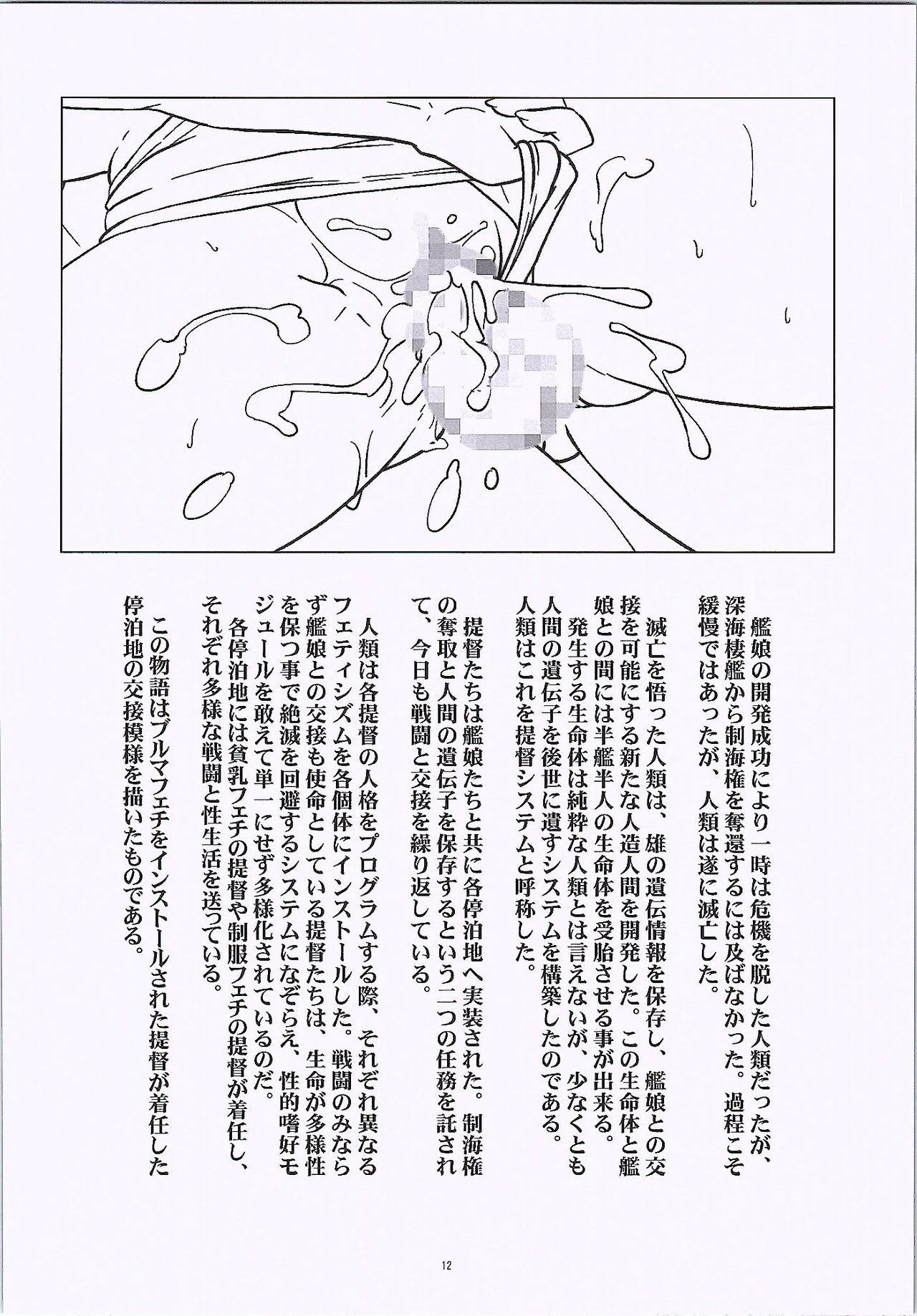 Bloomer Kongou page 11 full