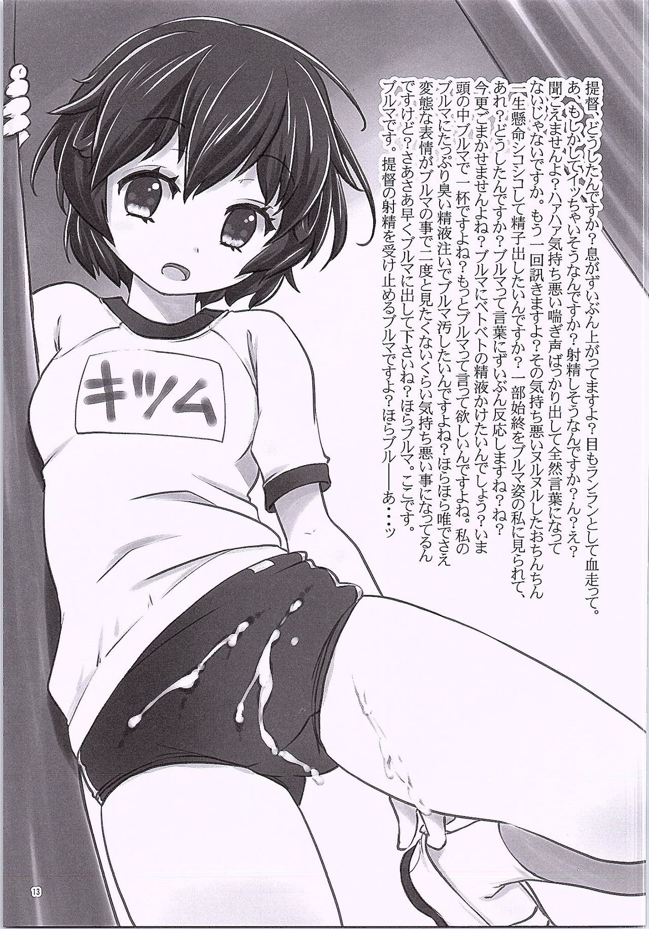 Bloomer Kongou page 12 full