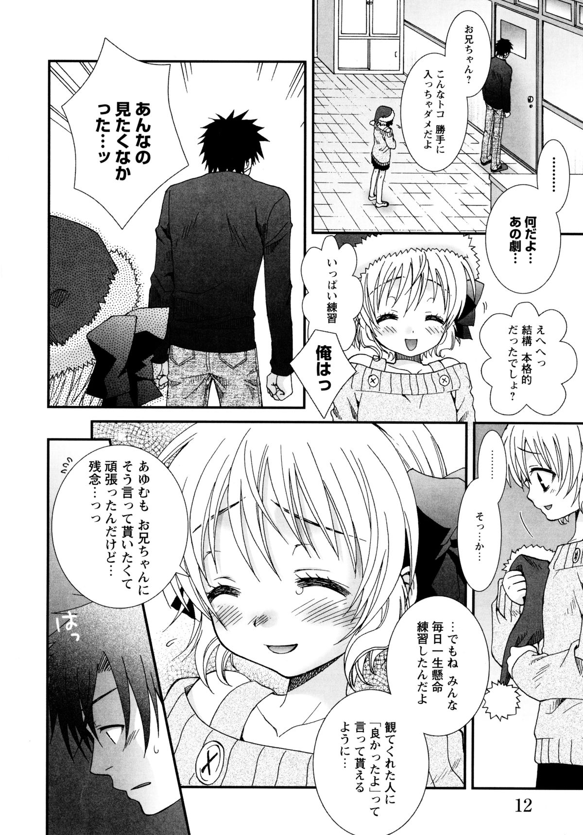 Koikoku page 12 full