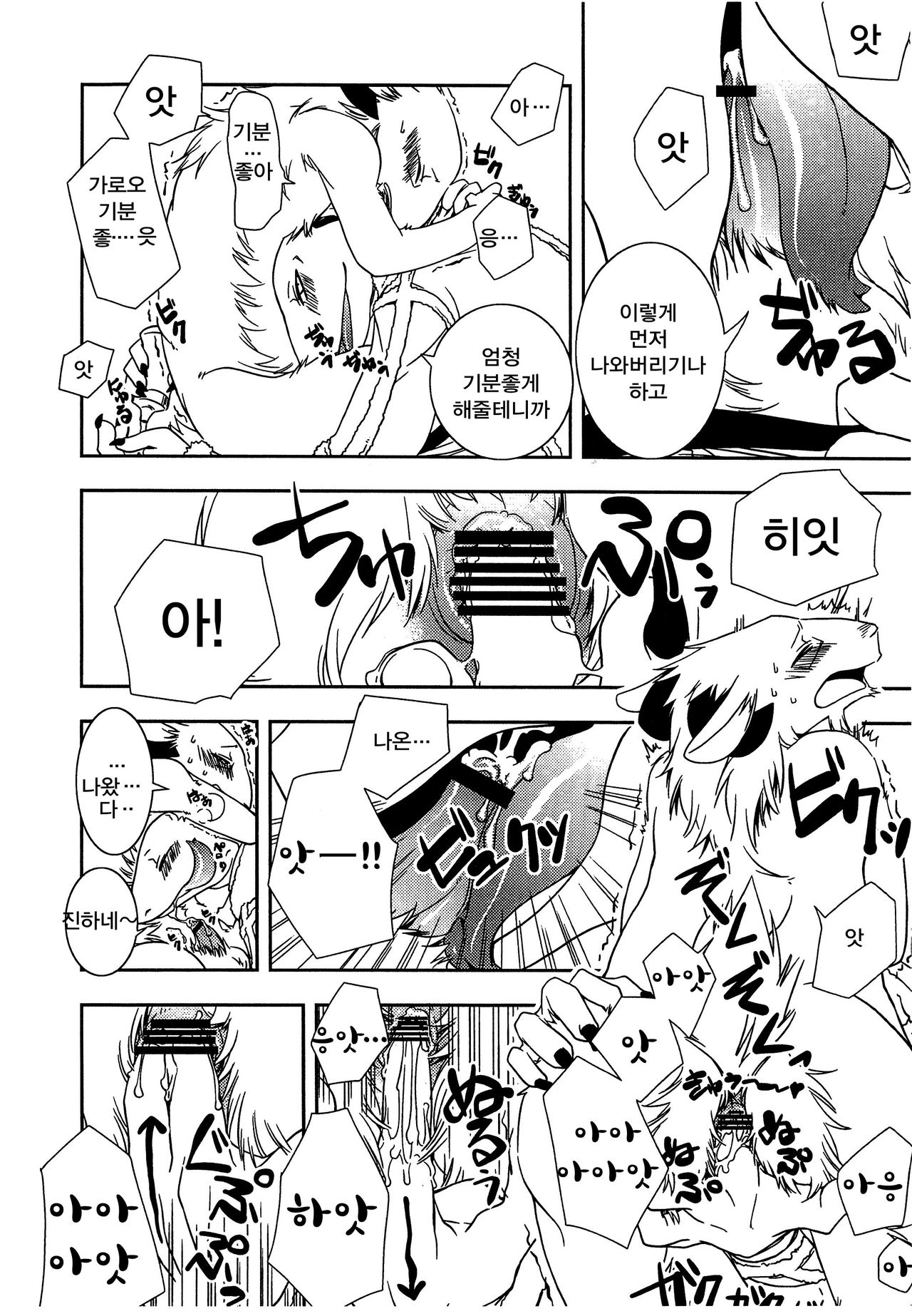 Onaka ga Kininaru node | Because my stomach bothers me page 10 full