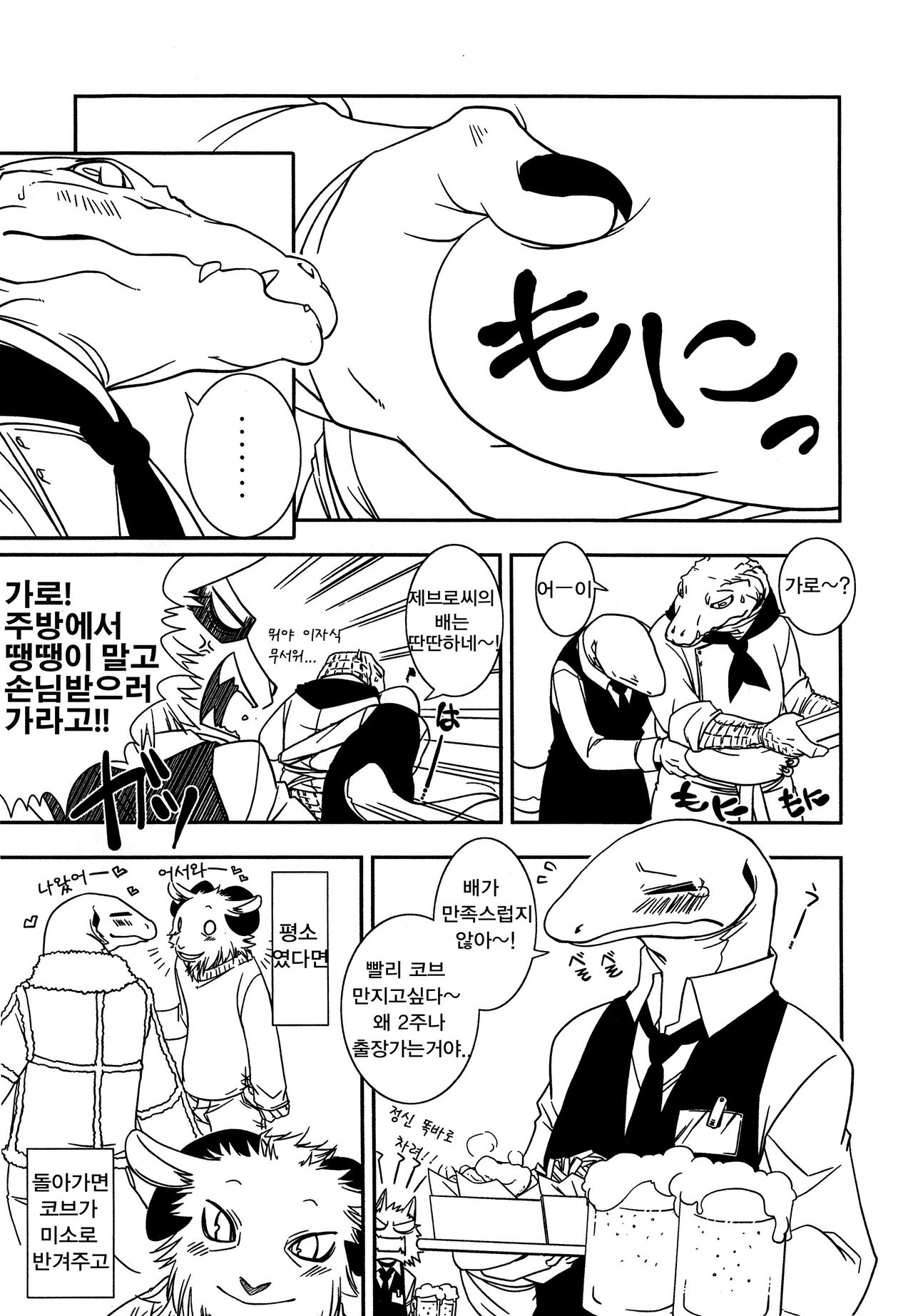 Onaka ga Kininaru node | Because my stomach bothers me page 3 full