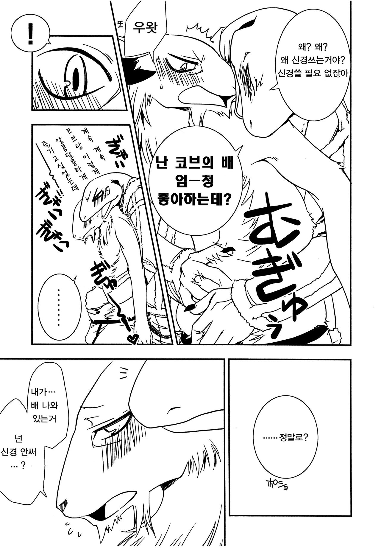 Onaka ga Kininaru node | Because my stomach bothers me page 7 full