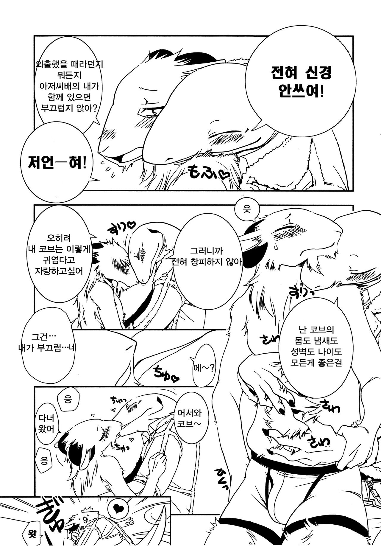 Onaka ga Kininaru node | Because my stomach bothers me page 8 full