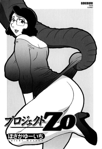 [Hosaka Yuuichi] Project Zo | Proyecto Elefante (Kemono For Essential 4) [Spanish] [Gokiburi] cover