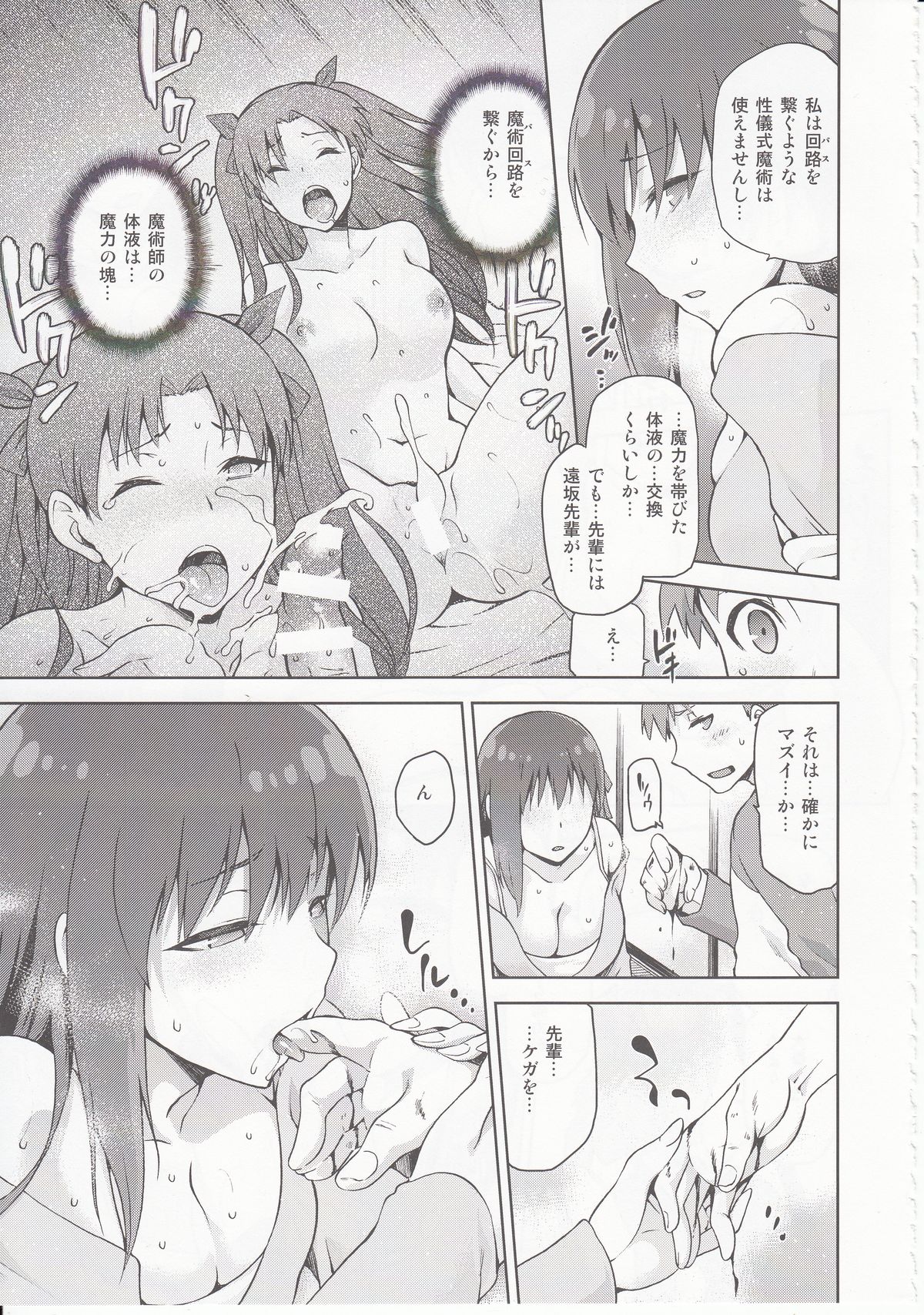 Sakura-Iro page 10 full