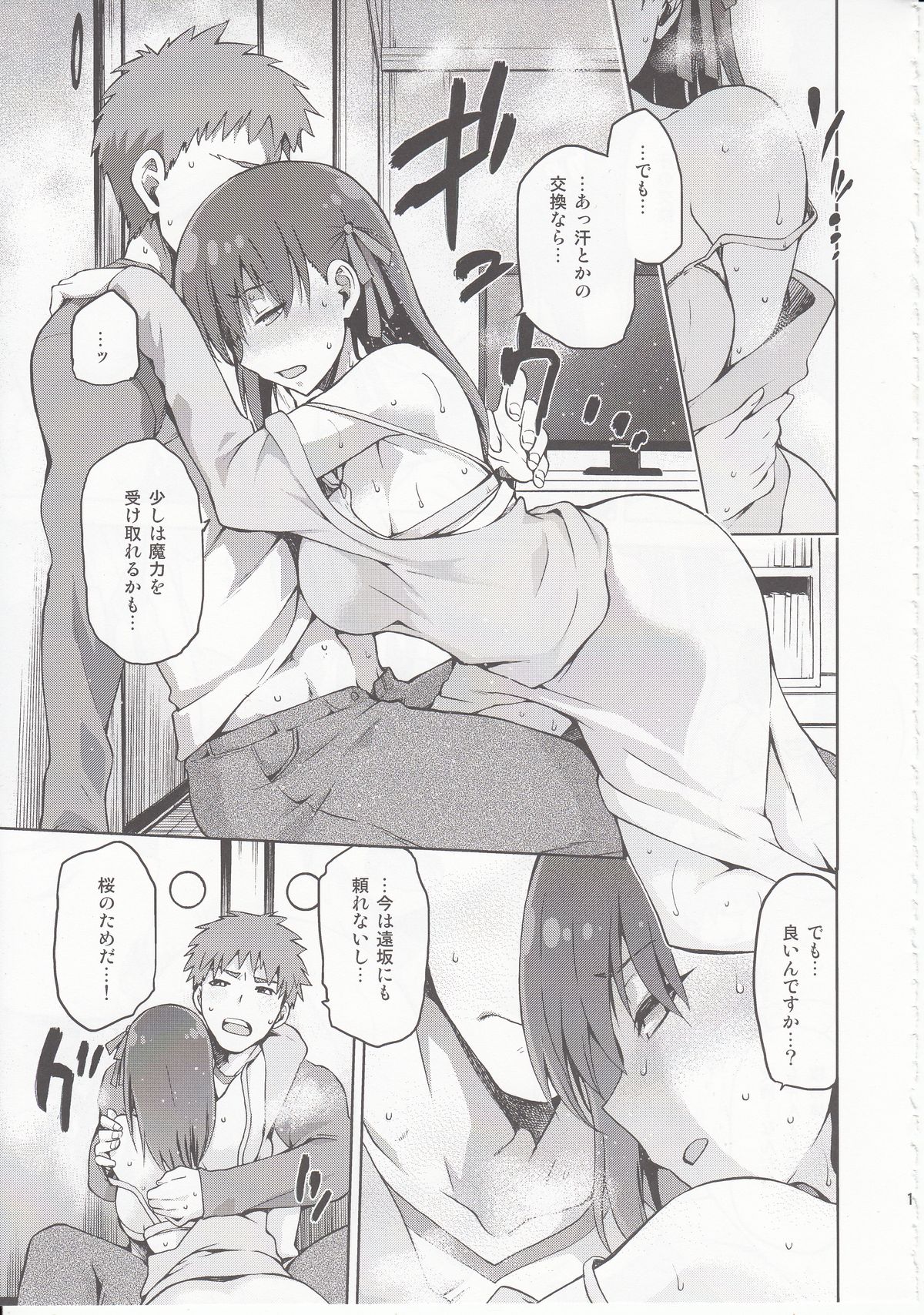 Sakura-Iro page 12 full