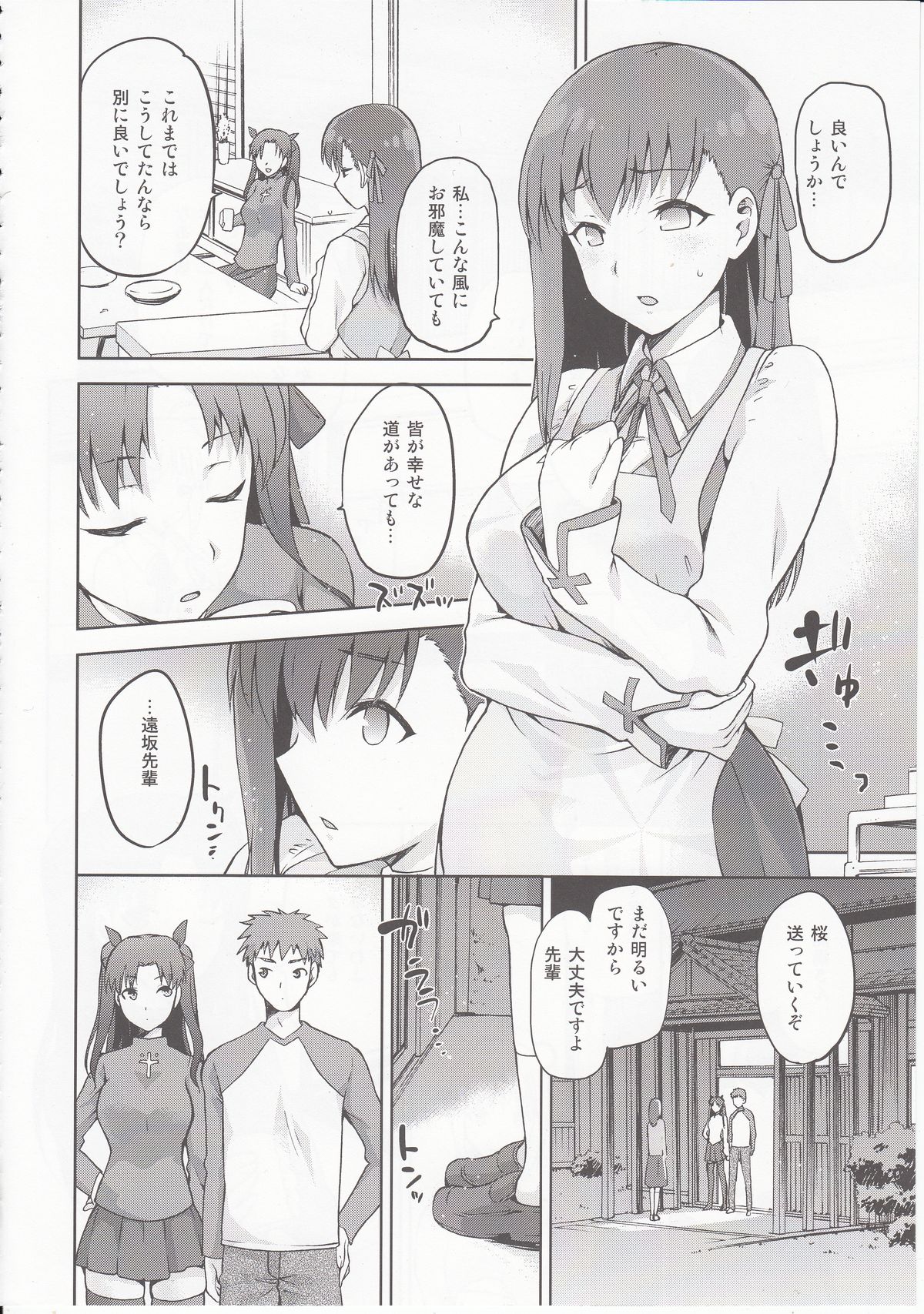 Sakura-Iro page 5 full