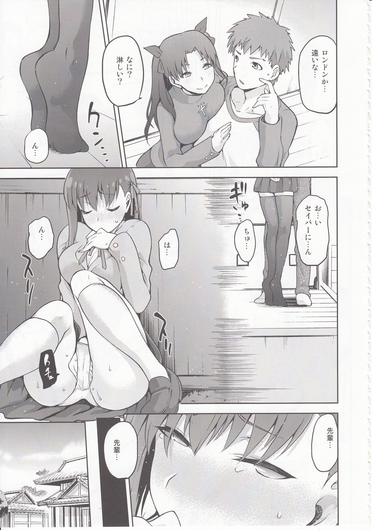 Sakura-Iro page 6 full