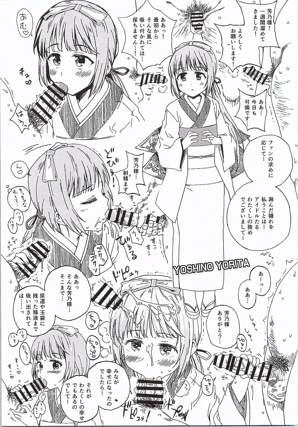 CINDERELLA GIRLS TRASH BOX :2.0 page 12 full