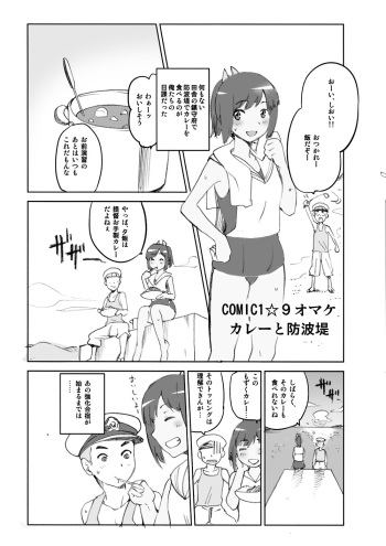 [Jyouren Kishidan (kiasa)] COMIC1☆9 Omake - Curry to Bouhatei (Kantai Collection -KanColle-) [Digital] cover