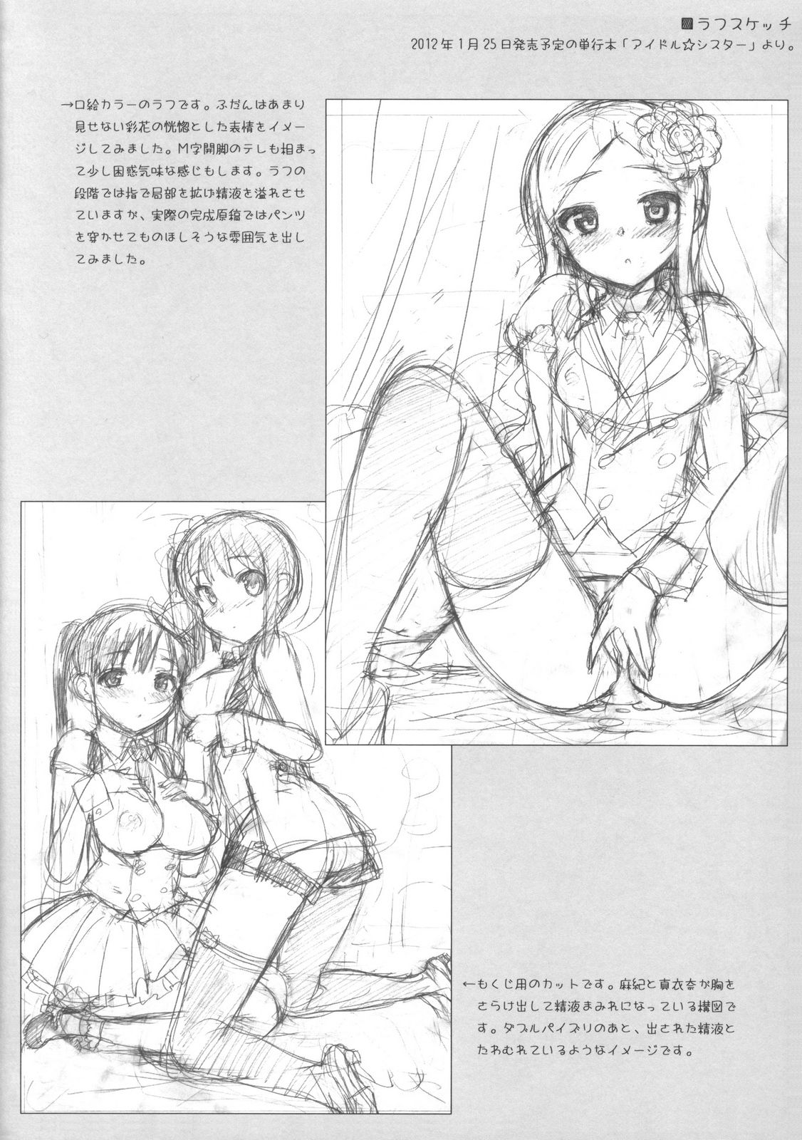 Iori de IN! page 12 full
