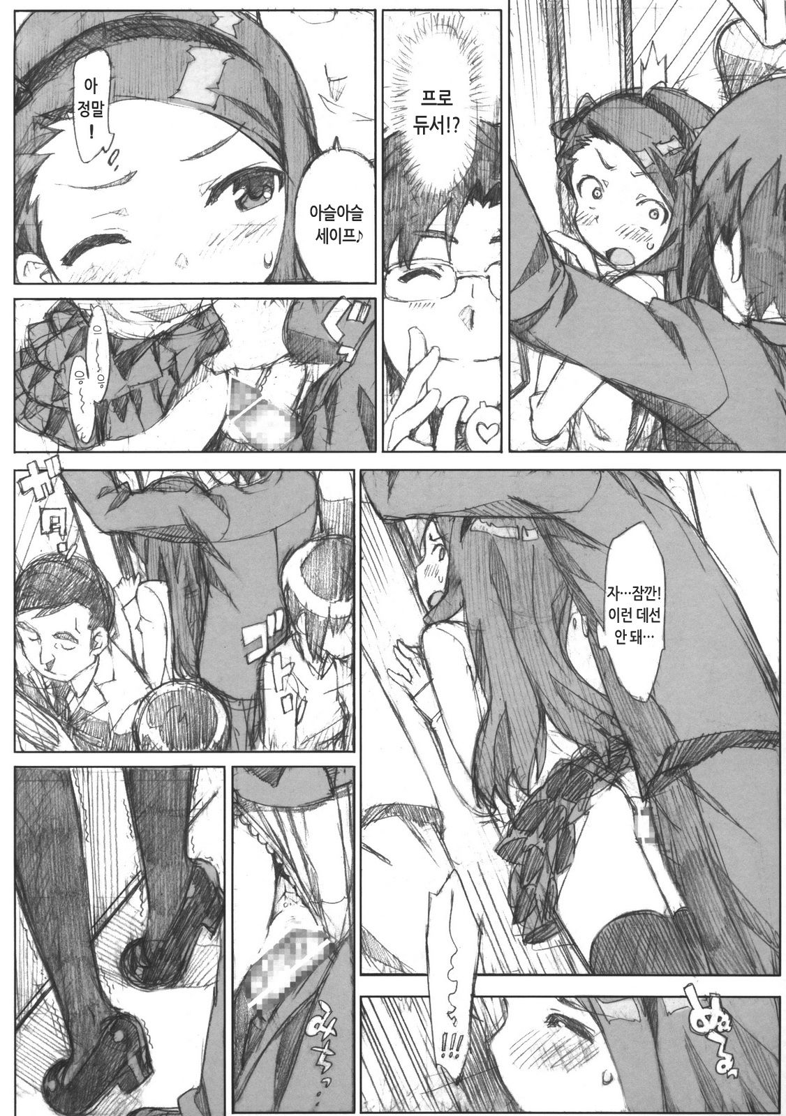 Iori de IN! page 6 full