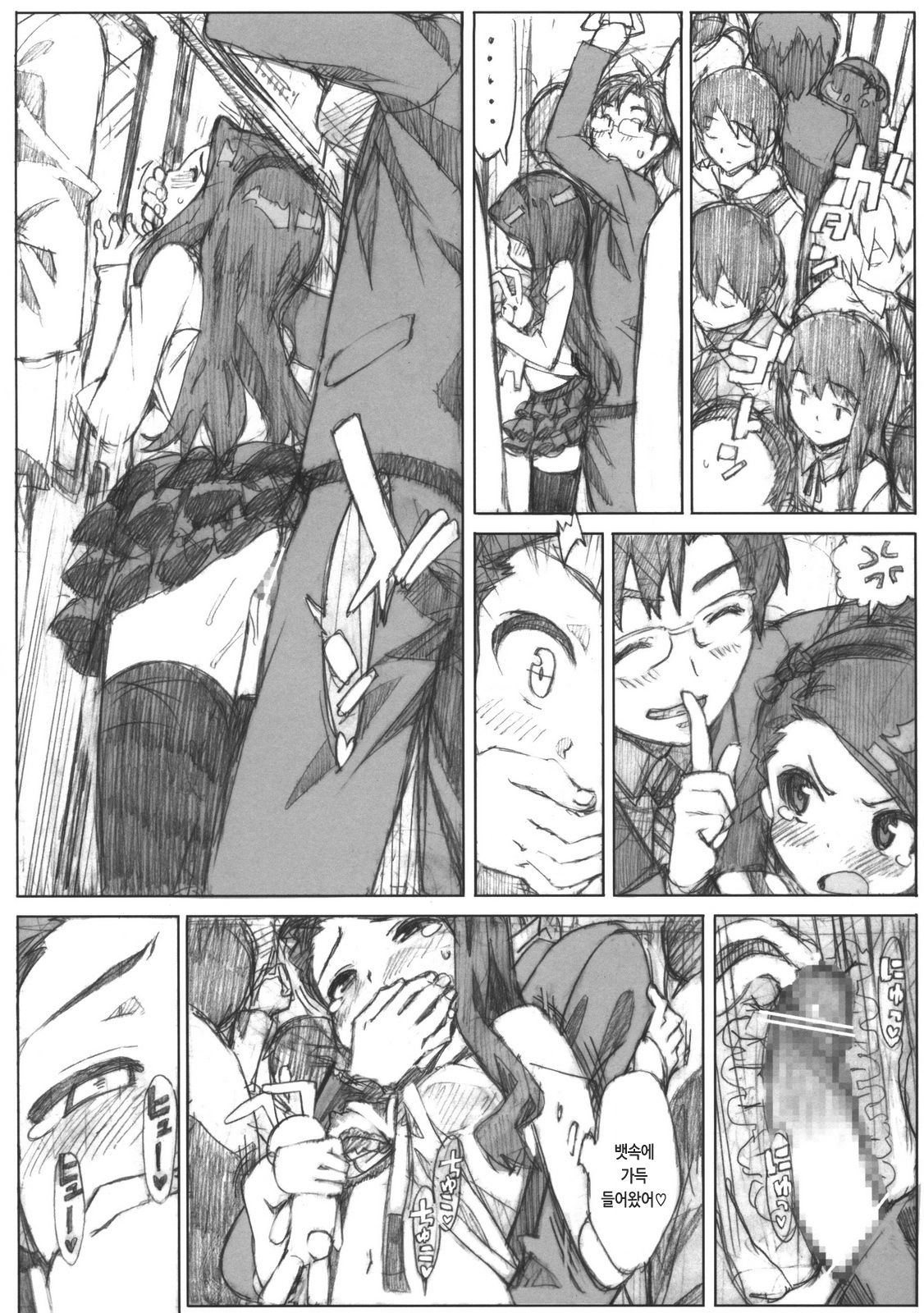 Iori de IN! page 8 full