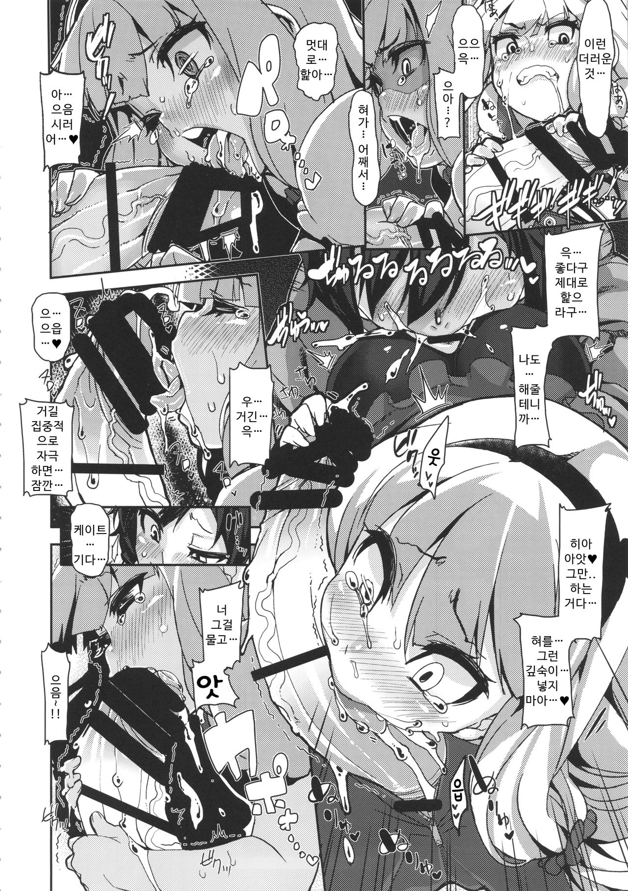 Watashi ga Seifuku Suru no da!! page 12 full