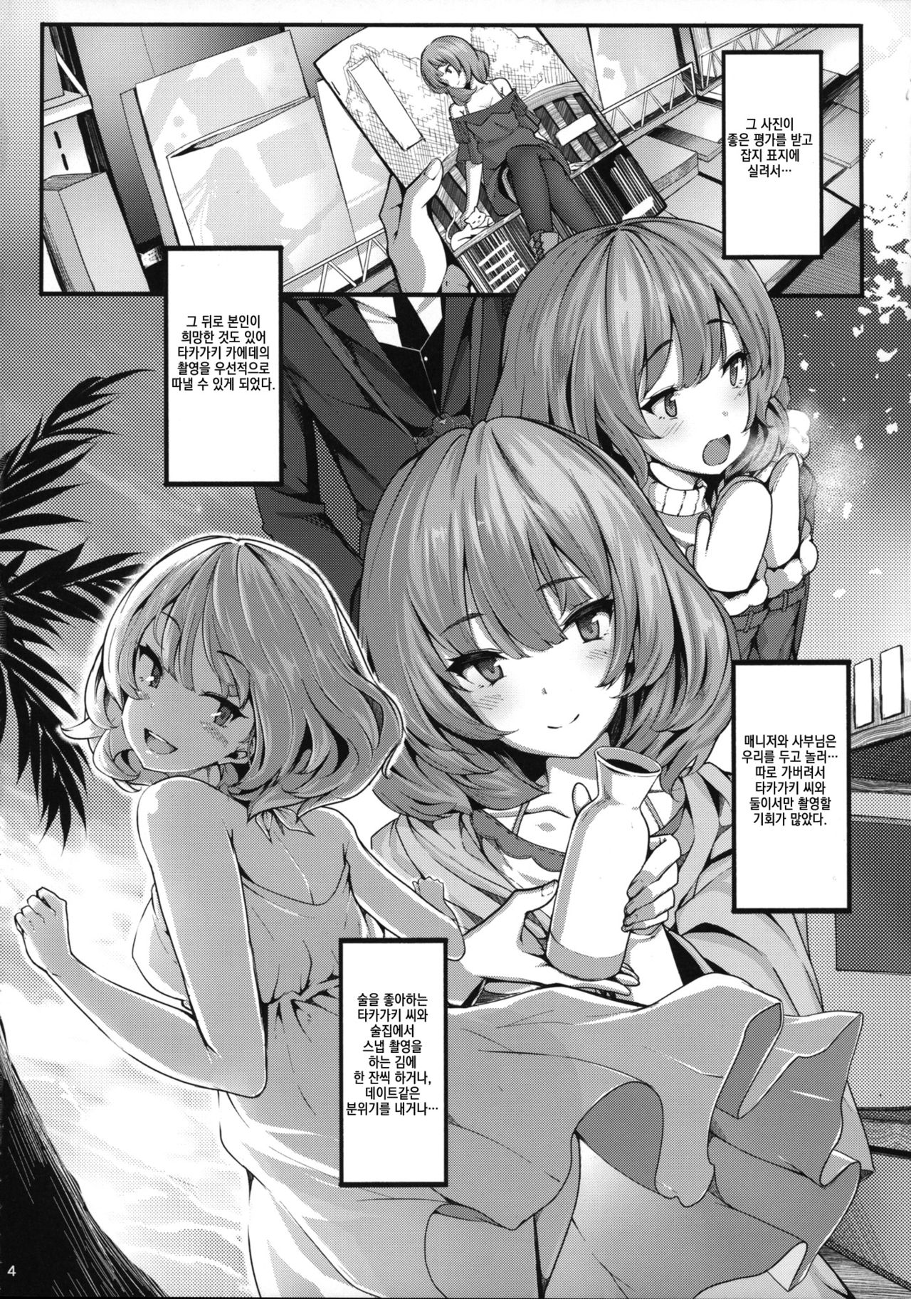 Koi no Kazamuki | 사랑의풍향 page 3 full