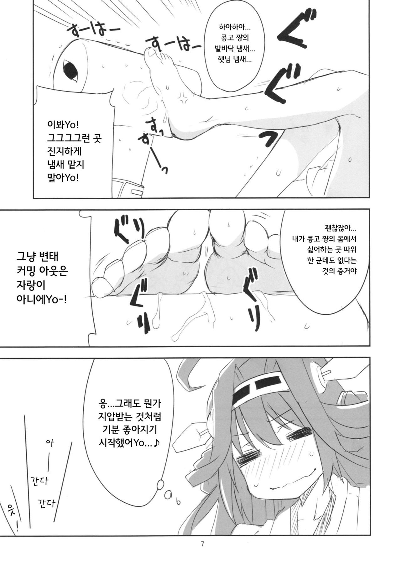 Yasen Totsugeki page 10 full