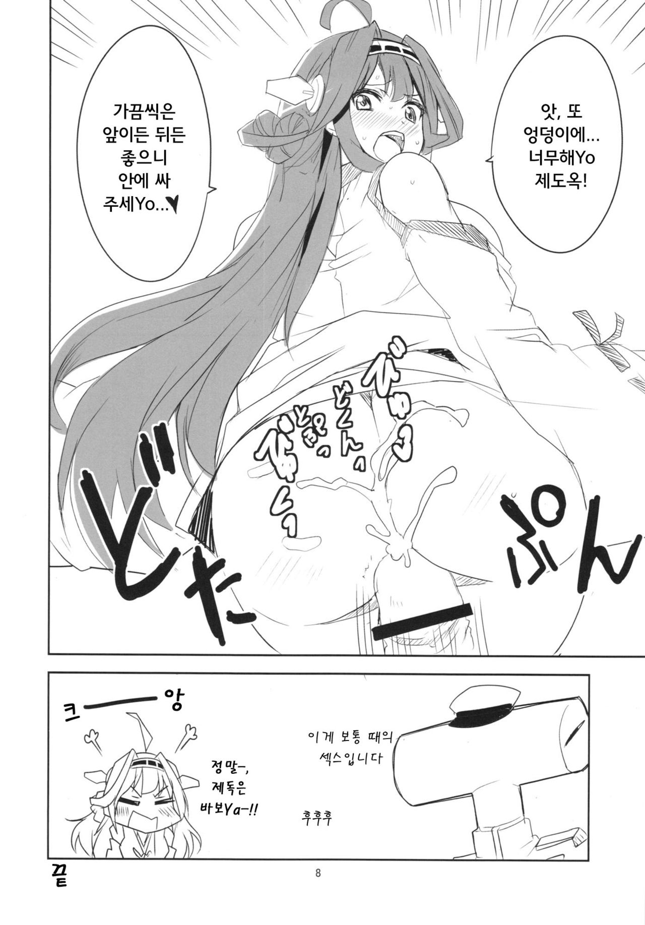 Yasen Totsugeki page 11 full