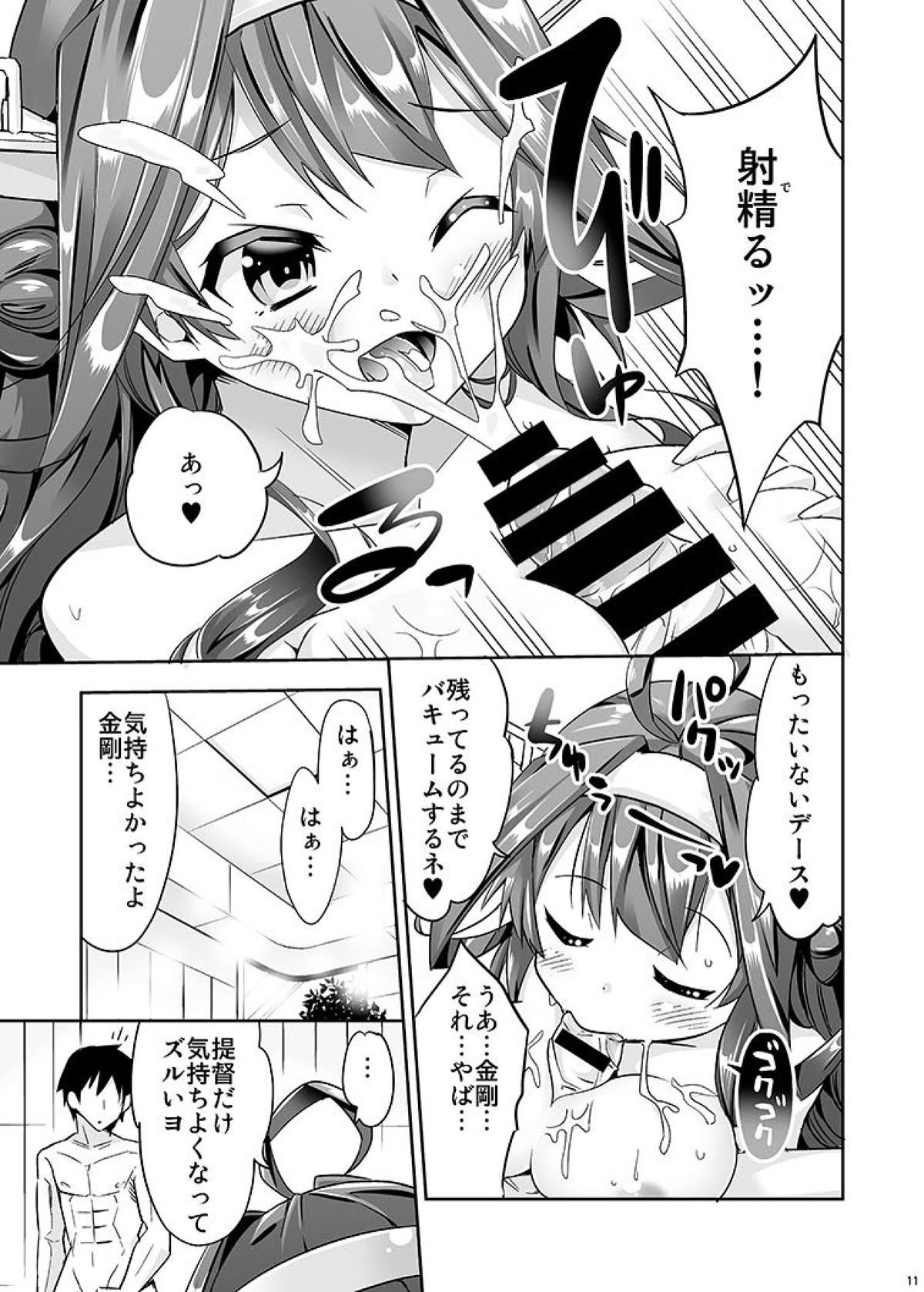 Hishokan no Hisho 3 Kongou page 11 full