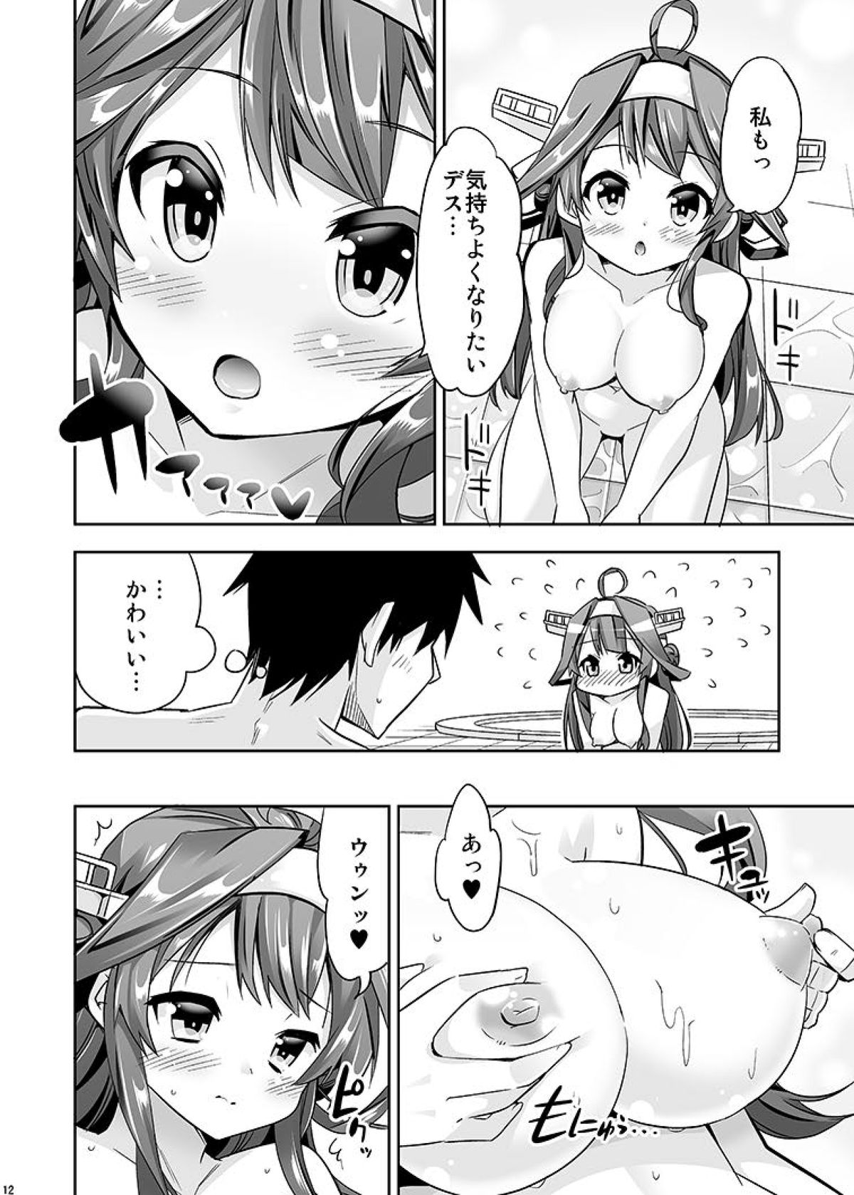Hishokan no Hisho 3 Kongou page 12 full