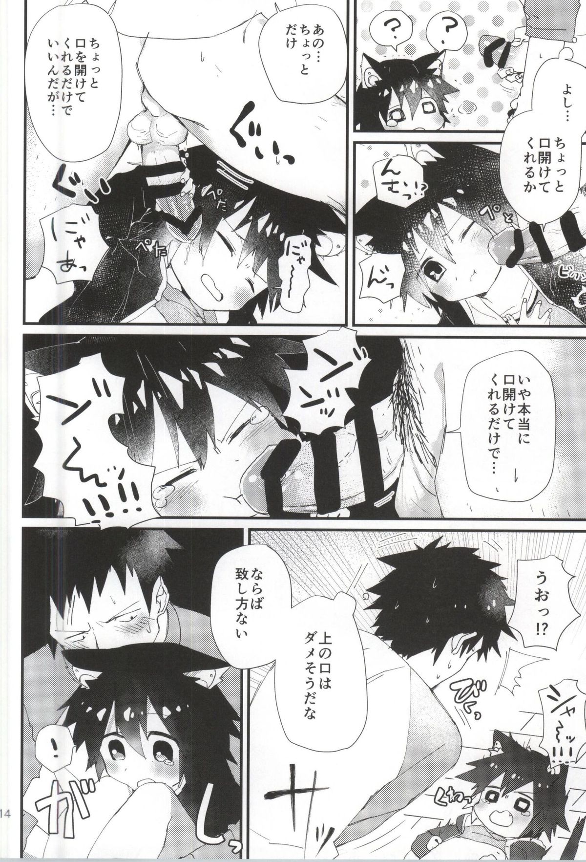 Robo Neko no Shitsukekata page 12 full