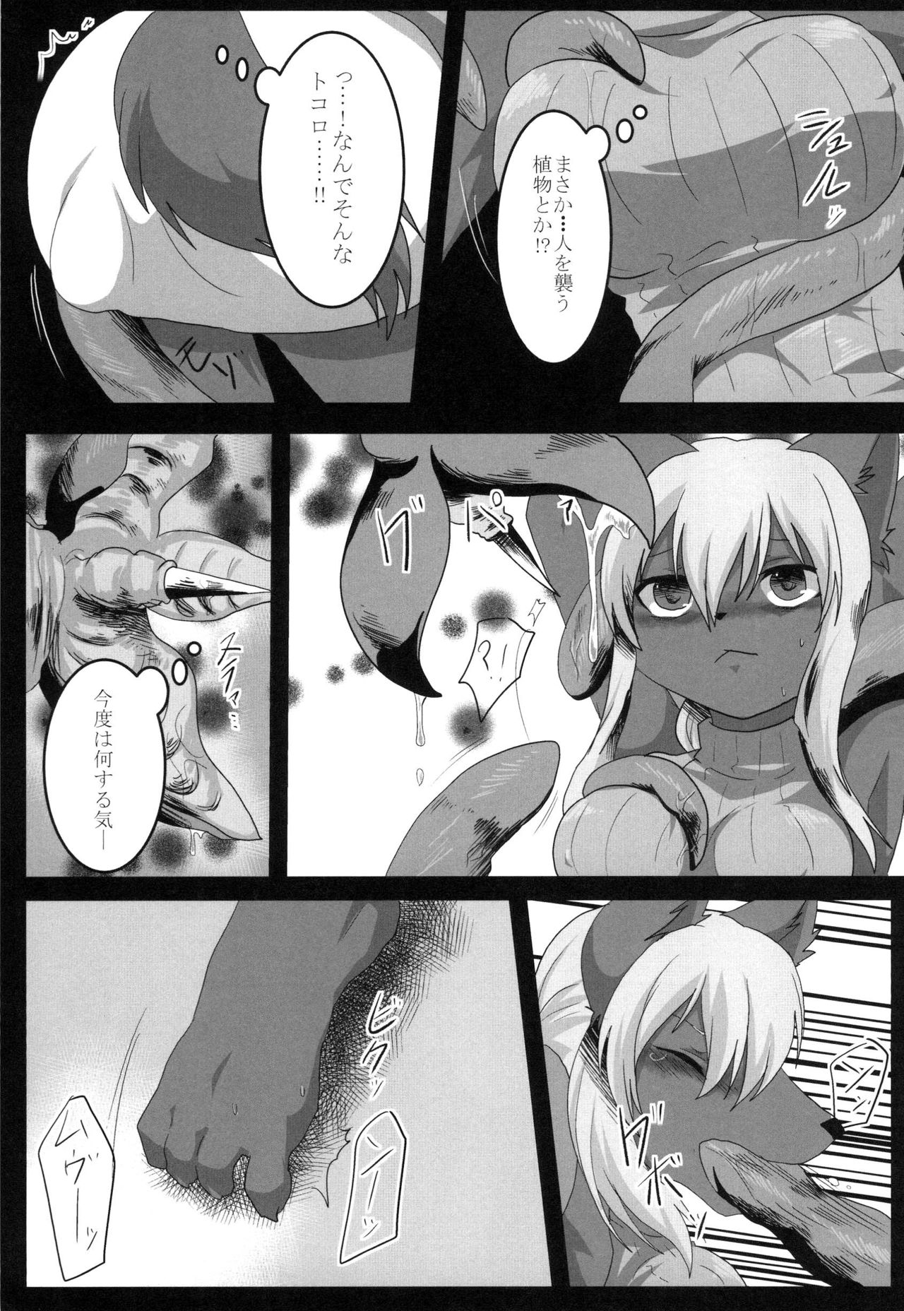 Erosione page 5 full