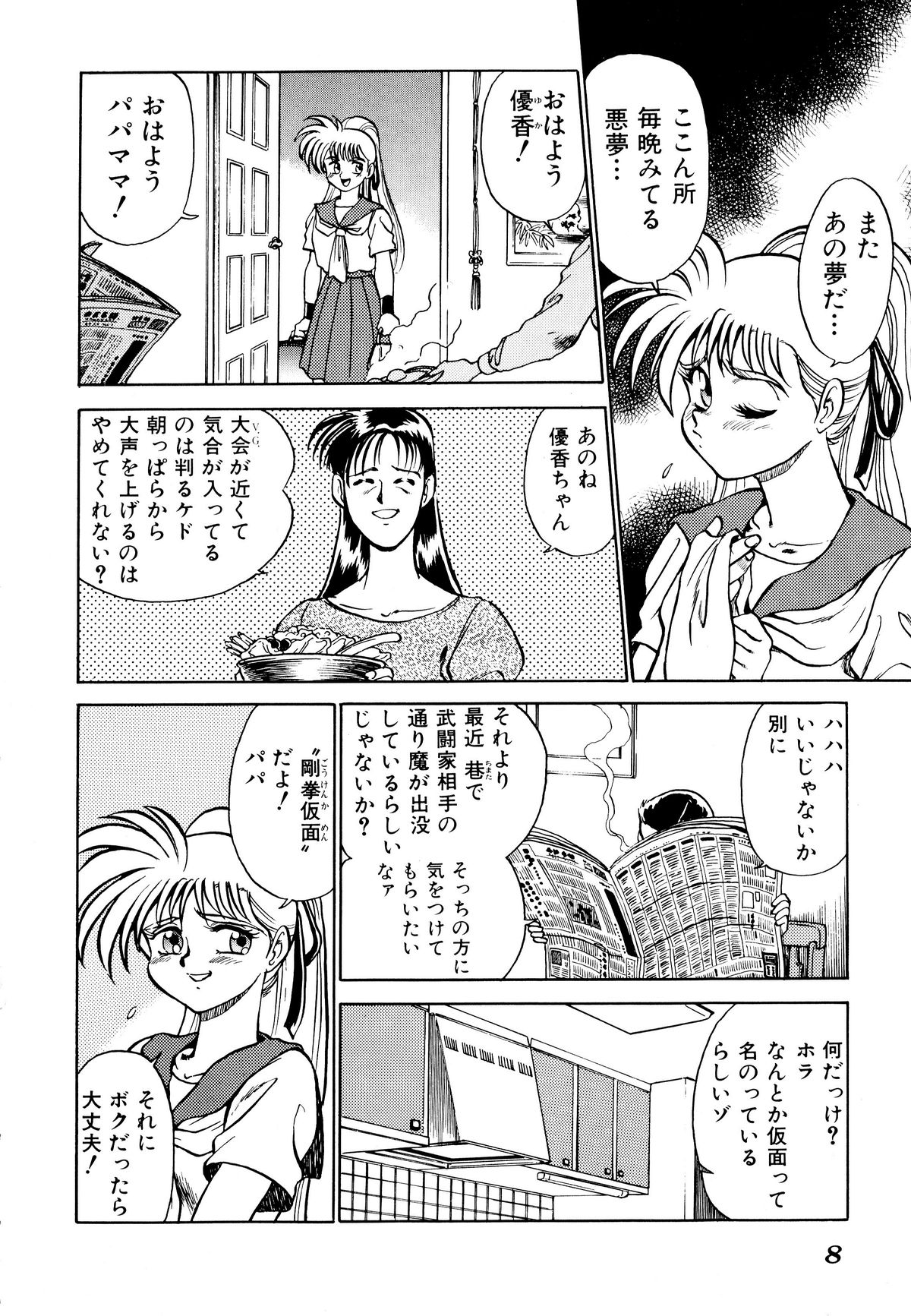 Comic V.G.-Max page 12 full