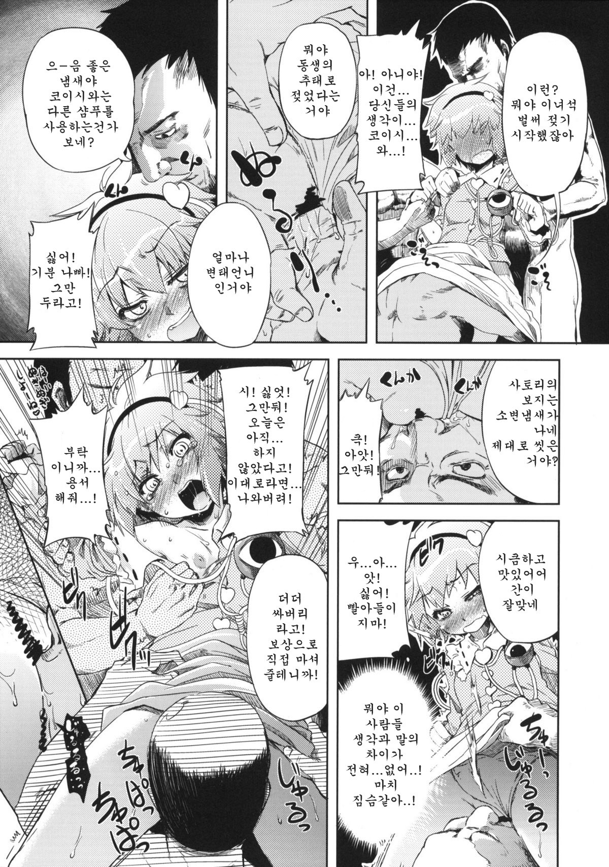 Otona no Tei-Allergen page 10 full