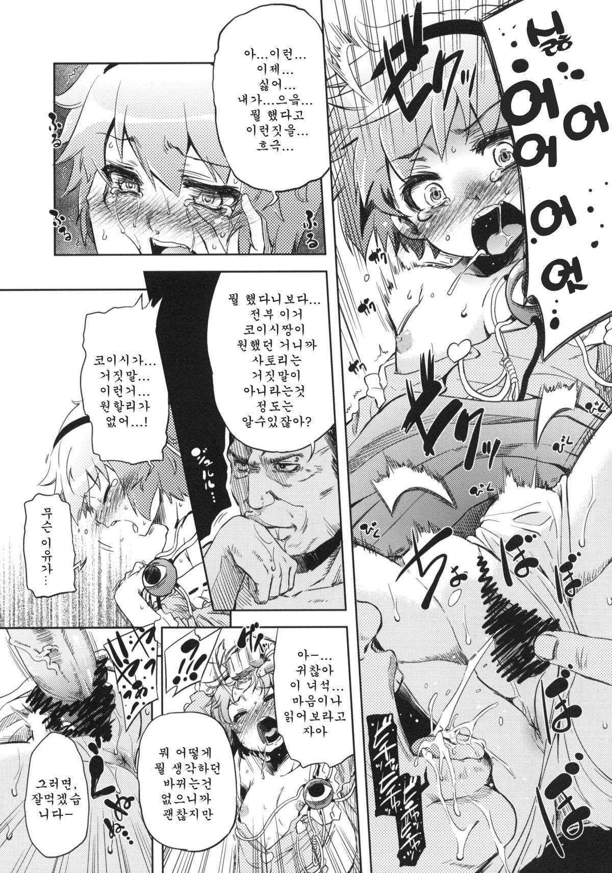 Otona no Tei-Allergen page 11 full