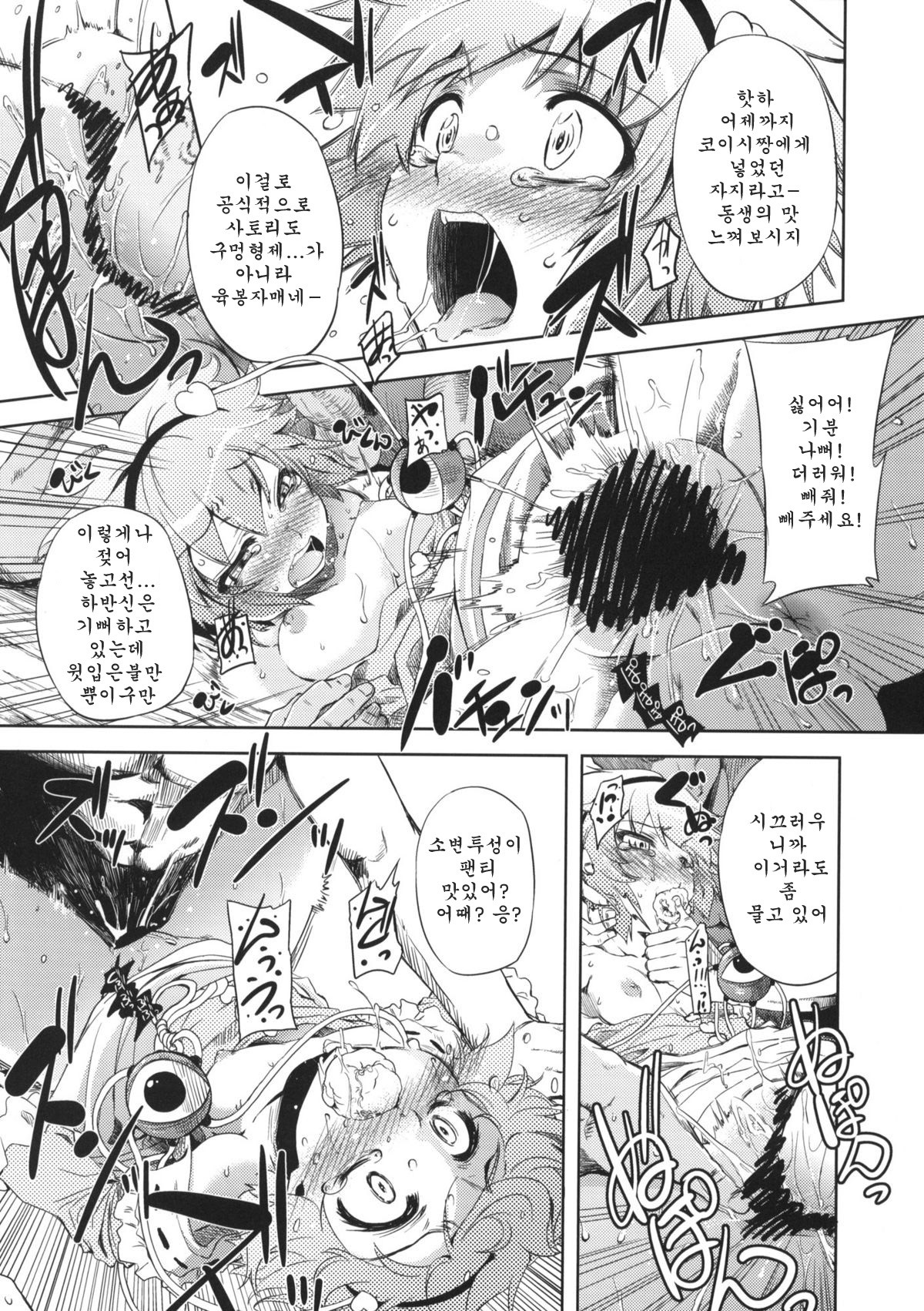 Otona no Tei-Allergen page 12 full
