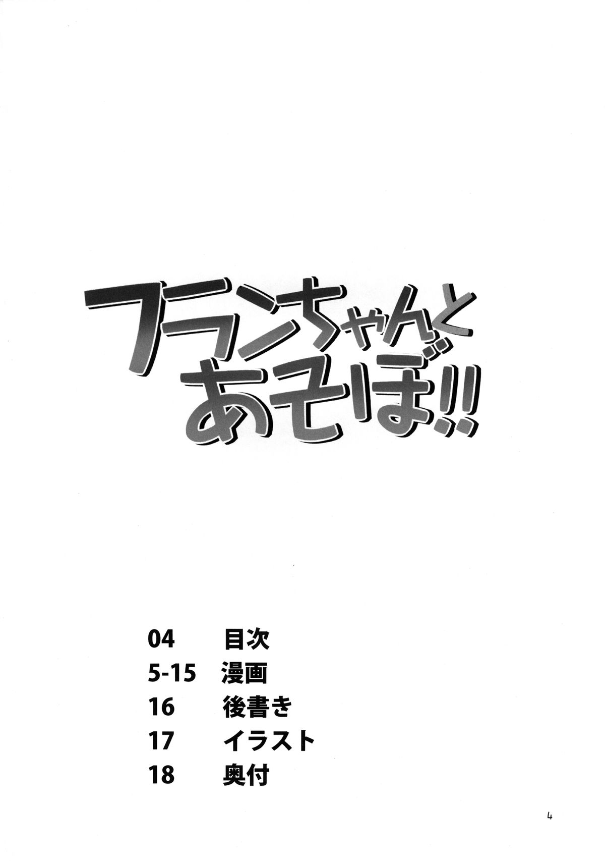 Flan-chan to Asobo! page 4 full