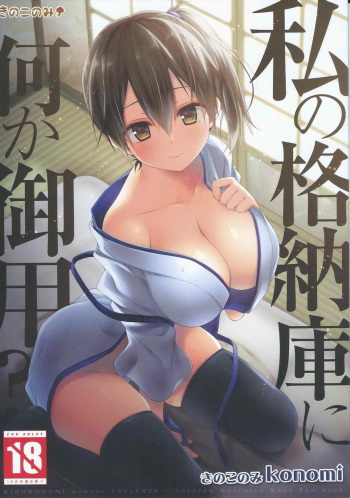 (Houraigekisen Yo-i! 12Senme) [Kinokonomi (konomi)] Watashi no Kakunouko ni Nanika Goyou (Kantai Collection -KanColle-) [English] {Cutegirls} cover