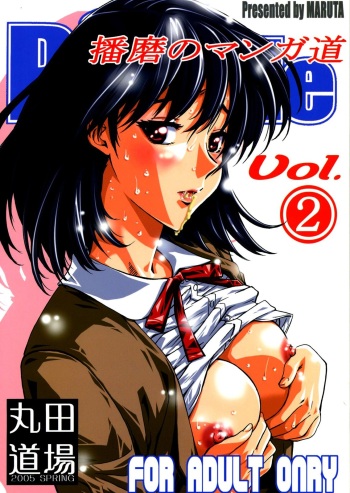 (SWEET SCRAMBLE) [MARUTA-DOJO (Maruta)] School Rumble Harima no Manga Michi Vol. 2 (School Rumble) [Spanish] [ganstatrad] cover