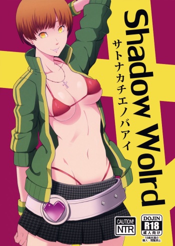 (COMIC1☆9) [Poppenheim (Kamisyakujii Yubeshi)] Shadow World - Satonaka Chie no Baai (Persona 4) [English] [CGrascal] cover