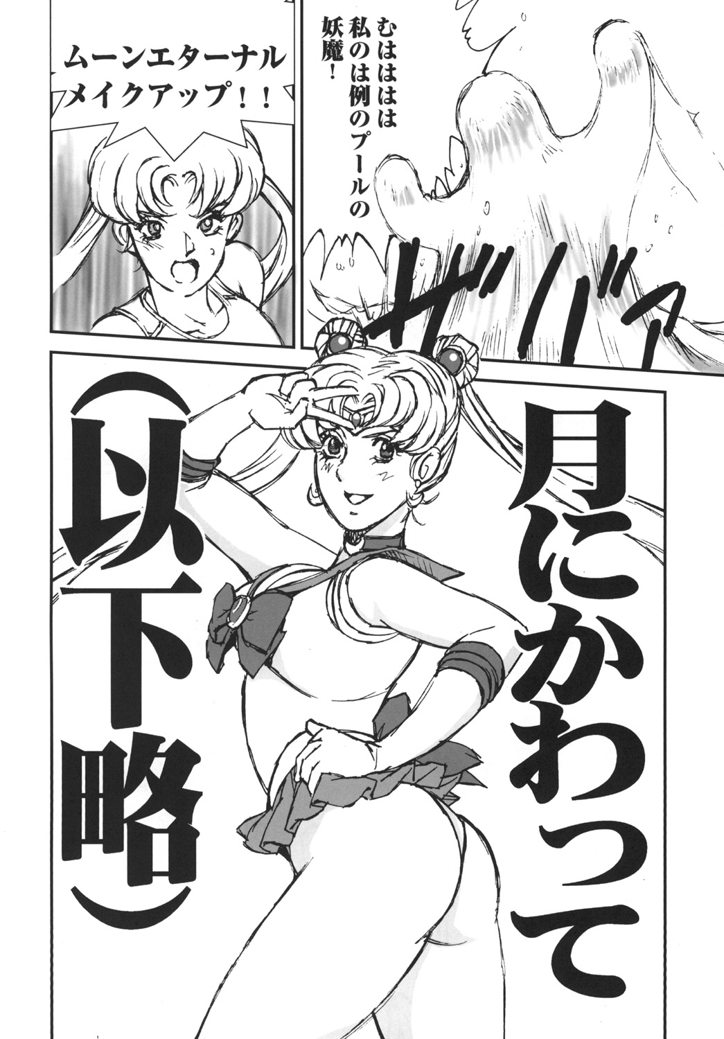 Nugasareta Sailor Fuku Senshi wa Suki desu ka? page 7 full
