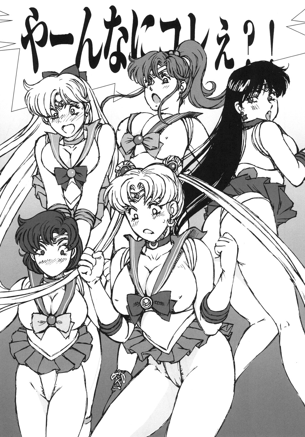 Nugasareta Sailor Fuku Senshi wa Suki desu ka? page 8 full