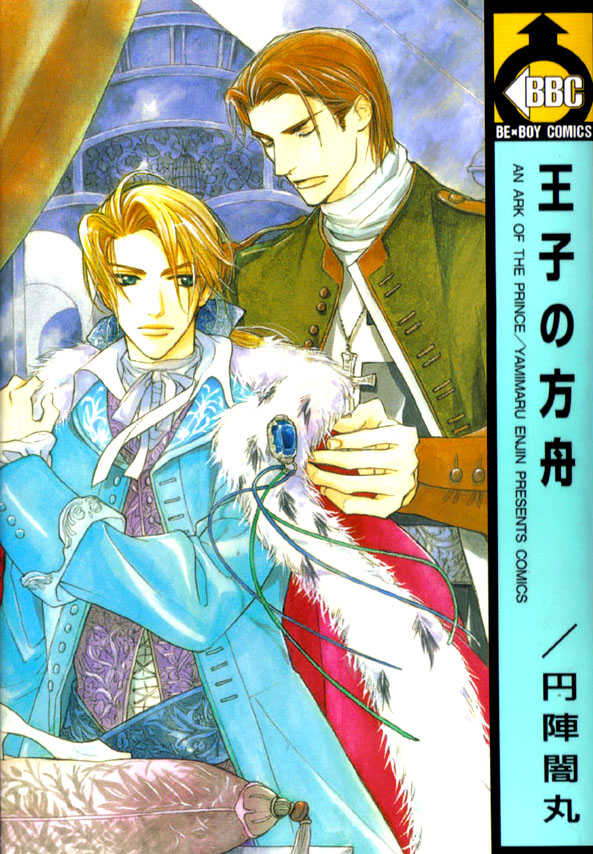 Ouji no Hakobune - An Ark of the Prince page 3 full