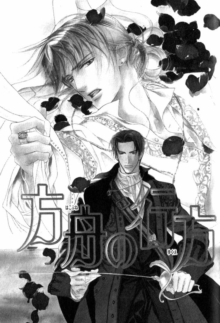 Ouji no Hakobune - An Ark of the Prince page 5 full