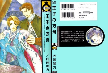 [Enjin Yamimaru] Ouji no Hakobune - An Ark of the Prince cover