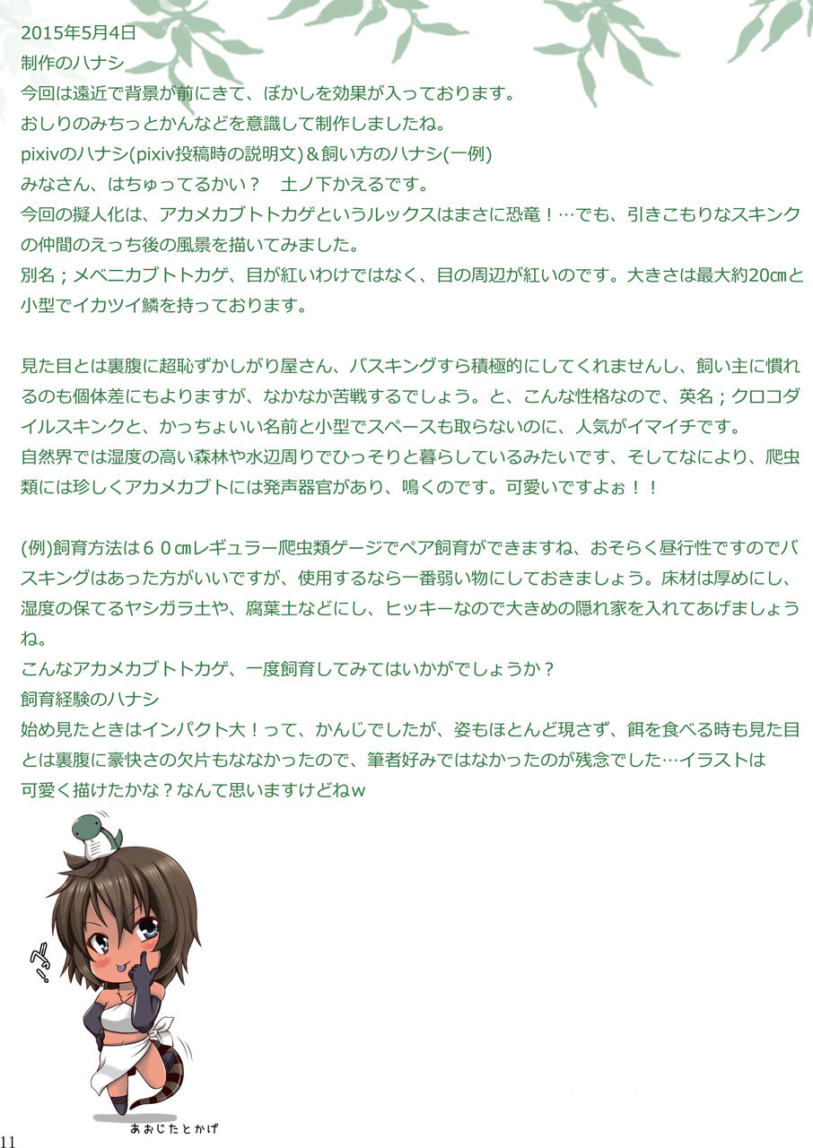 Ryohamani! page 12 full