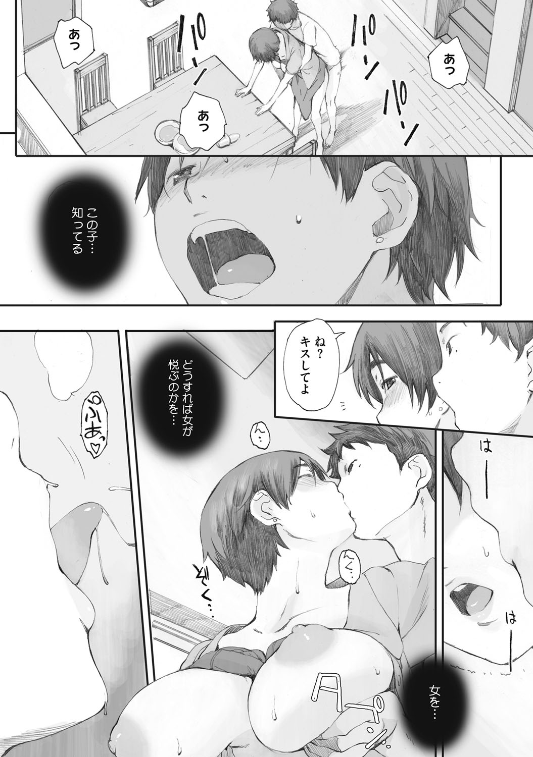 Tourou no Su page 11 full