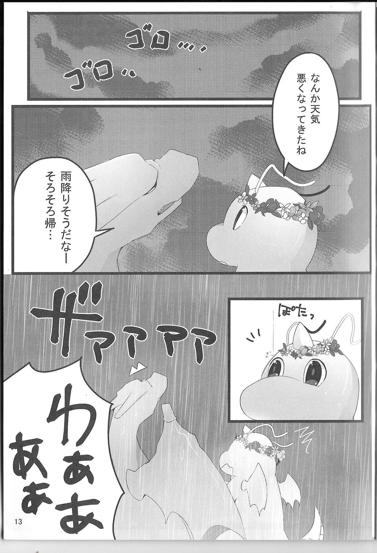 A Bit Big Lover page 12 full