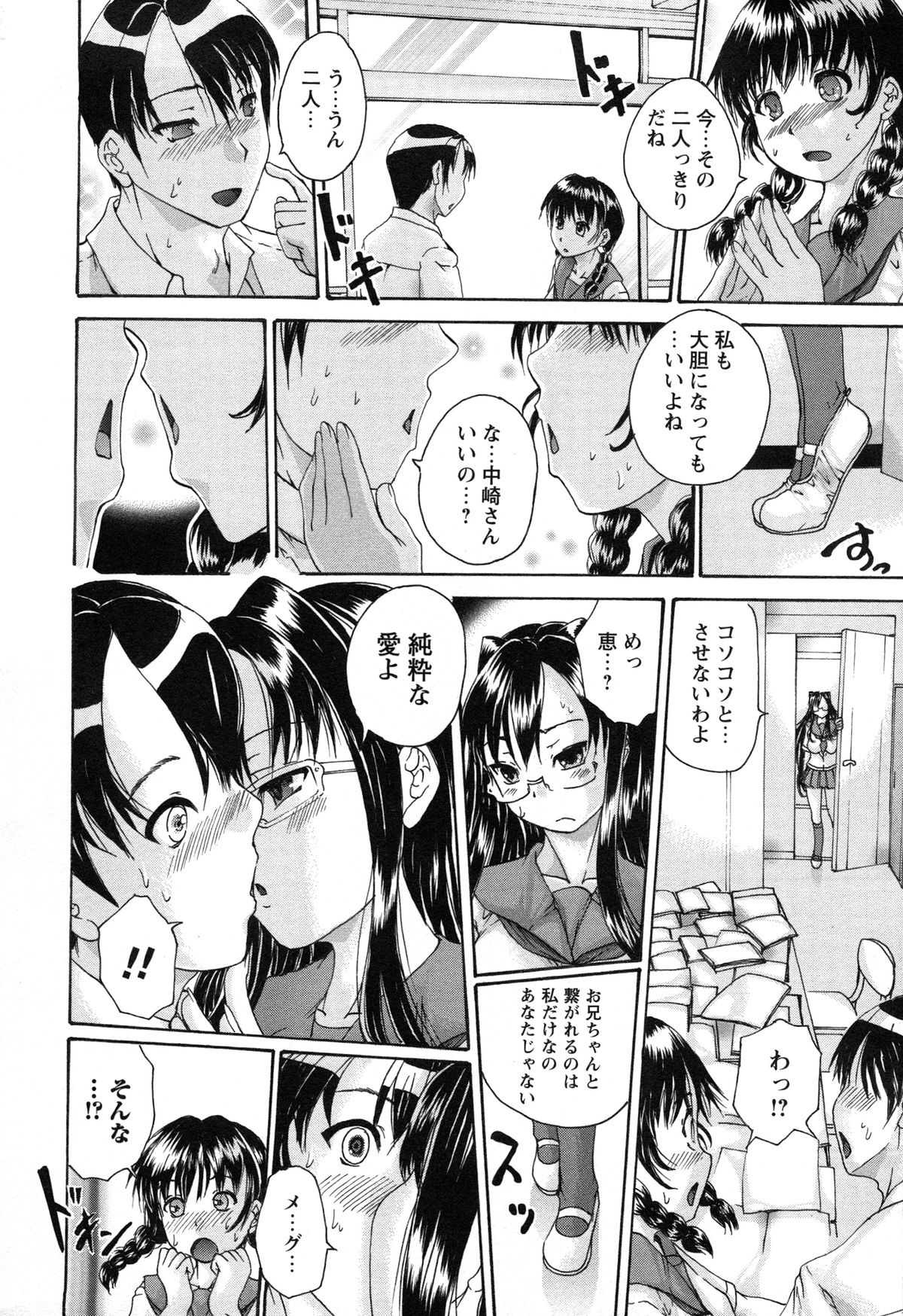 Simin Imouto Chitai page 11 full